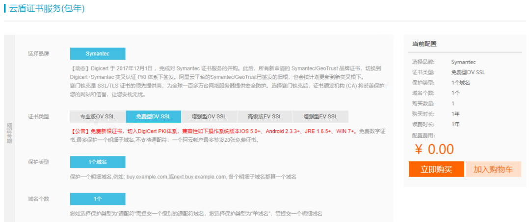 免费SSL证书(https网站)申请-吾爱主机测评