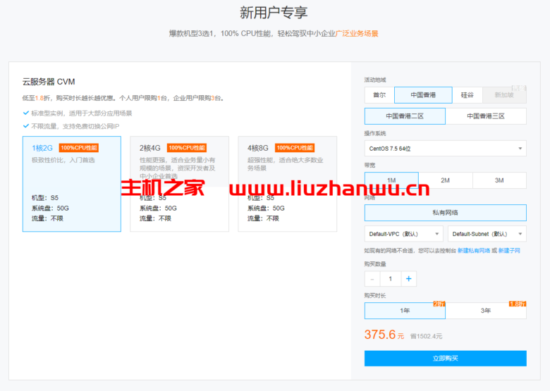 腾讯云:香港机房补货,全球优选云服务器,助力企业轻松出海,可选香港轻量服务器和CVM云服务器,支持免费切换公网IP-吾爱主机测评