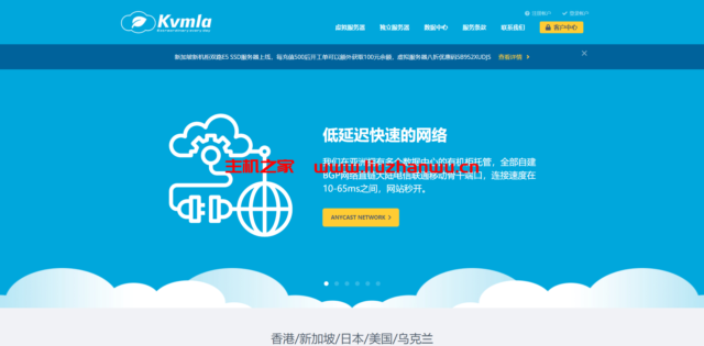 Kvmla:日本东京服务器7.5折优惠 20M软银带宽,月付562元-吾爱主机测评