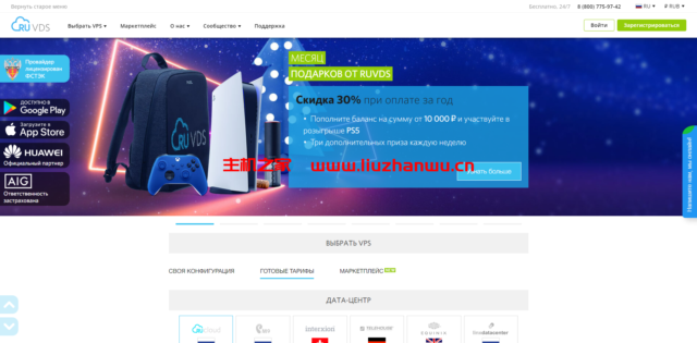 RUVDS:俄罗斯VPS,1C/0.5GRAM/10GHDD不限流量,年付54元 – 附购买教程-吾爱主机测评