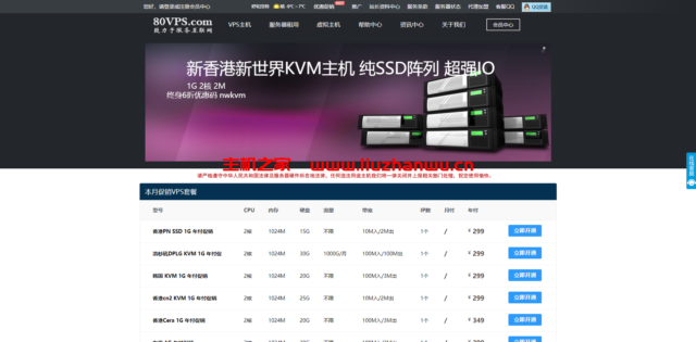 80VPS:洛杉矶站群服务器月付750元起,香港CN2站群月付1400元起,8C(232个IP)-吾爱主机测评