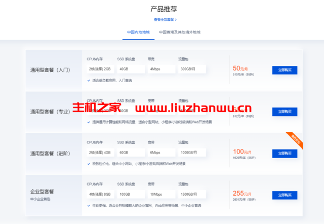 腾讯云:轻量应用服务器全新价格配置,香港月付32元起 8 QQ截图20220130223149