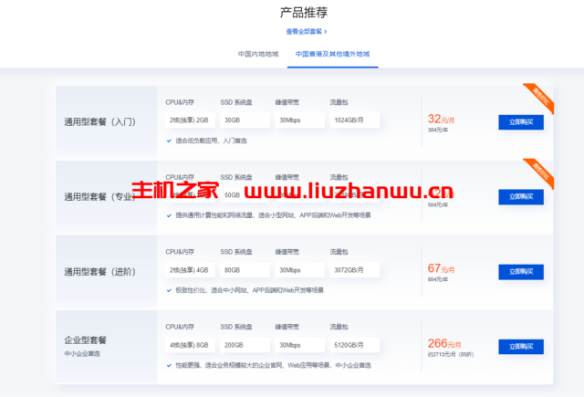 腾讯云:轻量应用服务器全新价格配置,香港月付32元起 9 QQ截图20220130223155