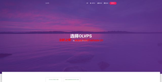 OLVPS:香港便宜vps,1核/1GB内存/8GB硬盘/1.25TB流量/1Gbps端口,首月20元,每月可更换3次IP-吾爱主机测评