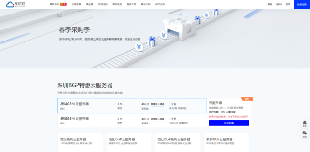 无忧云:春节大回馈,2核/4G/广州bgp68元/月,雅安高防/洛阳企业bgp/98元/月,宿迁4T集群高防188元/月-吾爱主机测评