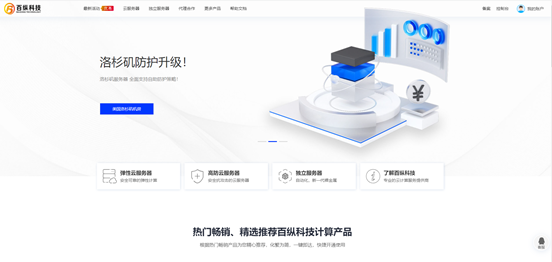 百纵科技 :美国洛杉矶500G防御服务器大促销-吾爱主机测评