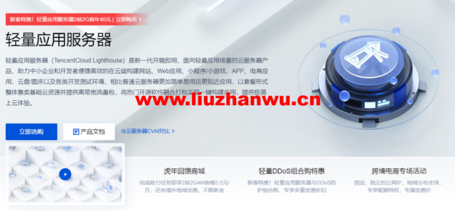 腾讯云:国外轻量云全新升级,2核(独享)/2GB内存/30GB SSD硬盘/1TB流量/30Mbps端口,16元/月,可选印度孟买/香港/新加坡/日本/硅谷/俄罗斯等机房-吾爱主机测评