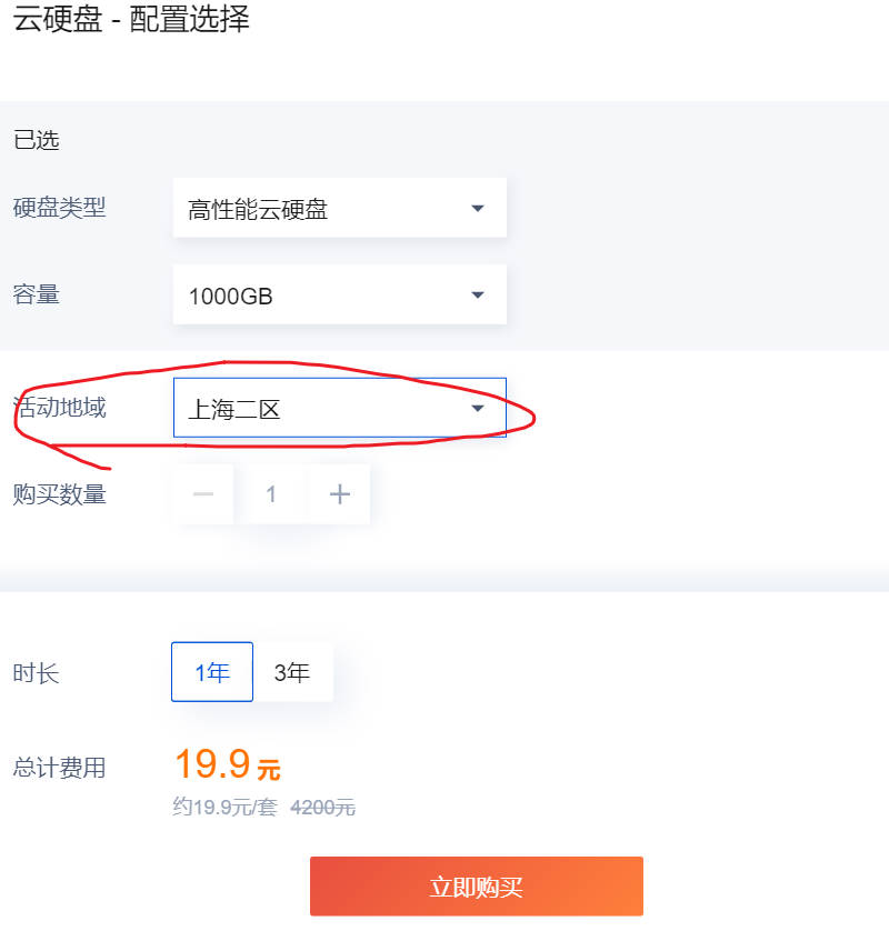 腾讯云:轻量云服务器数据盘,1TB空间,年付19.9元 6 3b424d77536f938