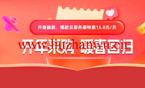#开年采购,暖春回归#衡天云:云服务器15元/月起,年付146元起,独立服务器466元/月起,续费同价-吾爱主机测评