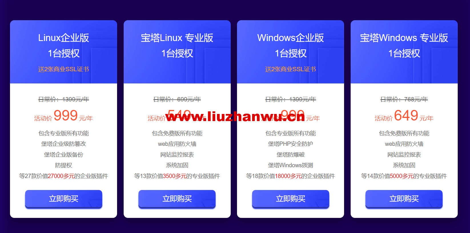 第5届堡塔724运维节:企业版999元/年起,专业版终生授权2788元起,Linux专业版20台永久授权27888元,Windows专业版20台永久授权27888元 8 1689659207 QQ截图20230718134632