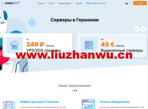 RoboVPS:德国G口不限流量FTP存储服务器,最高至5TB/Raid10阵列,月付€0.02起-吾爱主机测评