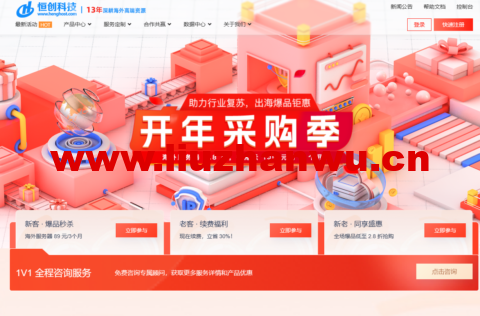 恒创科技:开年采购季,全场低至2.8折,海外云秒杀89元/3月-吾爱主机测评