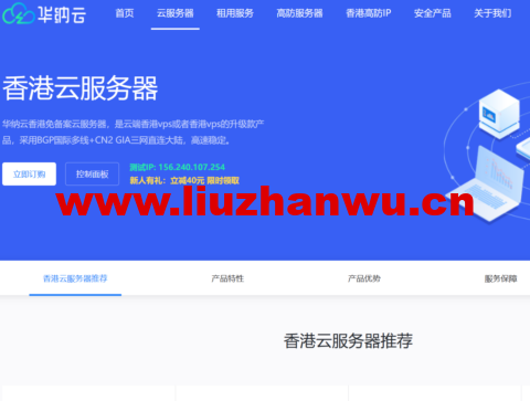 华纳云：个人/企业建站推荐香港云主机-CN2 GIA线路低延迟，快速稳定，低至32元/月起-吾爱主机测评
