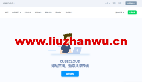 #11.11#CUBECLOUD:Lite系列8折/Pro系列85折,31.2元/月起,可选香港CN2 GIA/洛杉矶CN2 GIA-吾爱主机测评