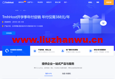 #开学季促销#TmhHost:2核/4G内存/40GB硬盘/1.5TB流量/50Mbps带宽,388元/年起,洛杉矶CN2 GIA/AS9929/日本软银可选 3 1677826106 tmhhost