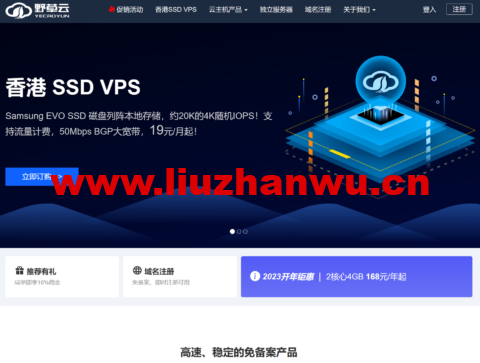 野草云：香港高防VPS，2核/2GB/15G SSD/5M/50G防御，122元/月起-吾爱主机测评