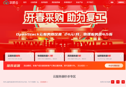 华纳云：老用户专享好礼回馈，邀新返利，最高返佣10%！-吾爱主机测评