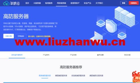 华纳云：租用海外高防服务器推荐-CN2线路-5折优惠-T级真实防御，1188元/月起-吾爱主机测评