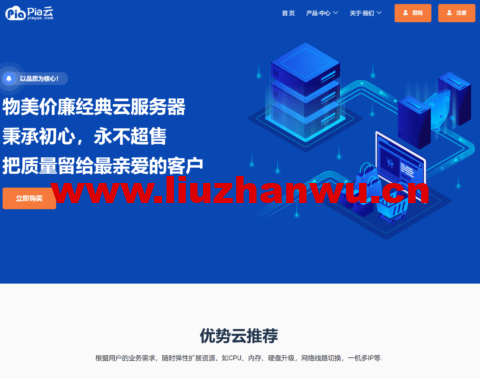 pia云:五一活动来袭!限时针对全场VPS半年、年付6折循坏优惠,续费同价-吾爱主机测评