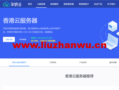 华纳云：香港虚拟专用网络服务器，CN2 GIA直连线路，免备案免实名，月付6折，年付4折，65元/月起-吾爱主机测评