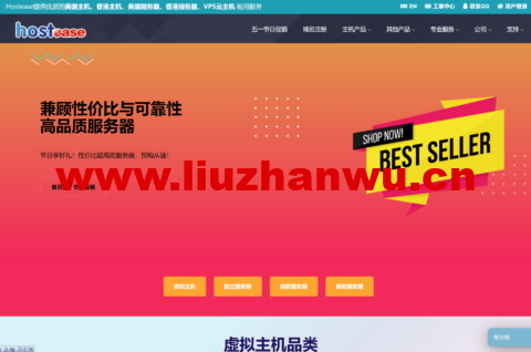 Hostease：五一节日促销，主机产品5折起，香港服务器79美元起-吾爱主机测评