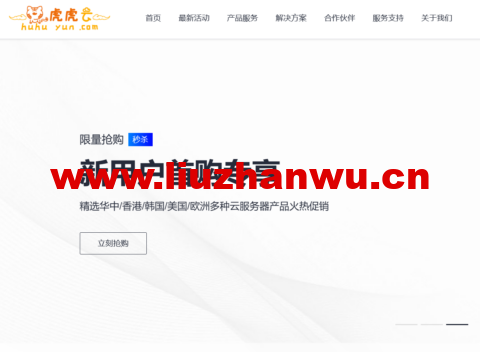 虎虎云:湖北/成都高防独立服务器,精品骨干优化线路,免费ddos+cc策略,2*E5独服,660元/月起-吾爱主机测评