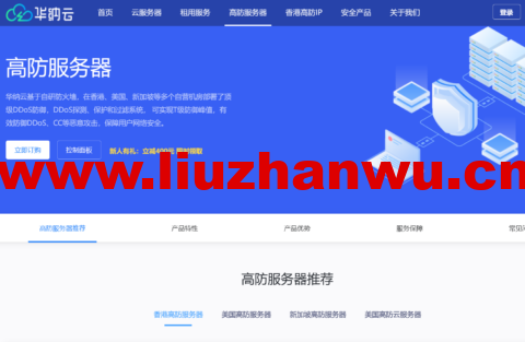 华纳云:香港/美国/新加坡高防物理机低至4折,30G防御低至1188元/月,高防云服务器买10送2,高防IP立减400,T级防御无视CC/DDOS攻击-吾爱主机测评