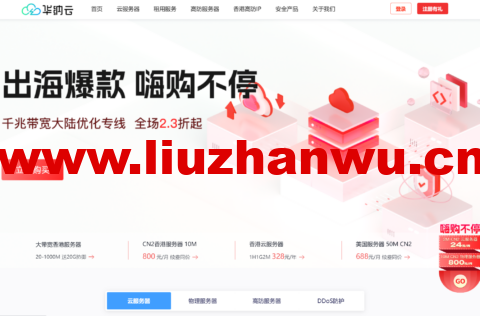 华纳云:全场2.3折起,香港CN2服务器低至800元/月,海外云服务器月付7折,季付5.5折,续费同价-吾爱主机测评