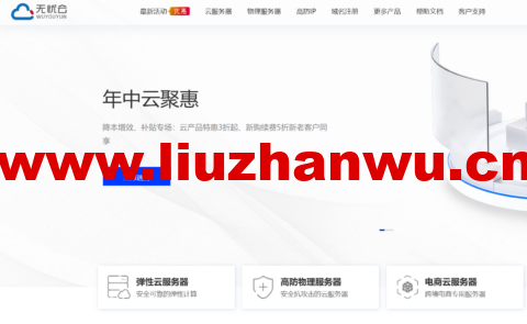 无忧云：温州高防bgp新上i9-10900K/i9-12900K服务器，9折优惠，100Mbps独享带宽/100G高防，999 元/月起，免费试用，24h无理由退款！-吾爱主机测评