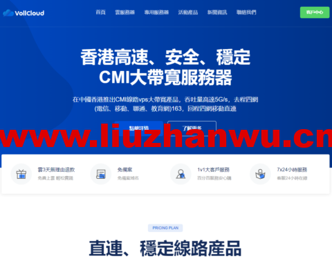 #端午+6.18双促销#VoLLcloud: 香港CMI VPS,全场最低7.5折,$7.6/月起,购买即送流量-吾爱主机测评