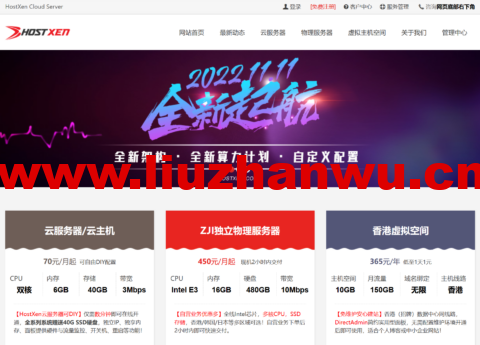 HostXen:新客户验证送50元,新老客户充值送,适用全场业务,美国/新加坡/日本/香港,6G内存vps,月付70元起-吾爱主机测评