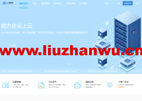 一点云:香港CN2低至10元,深圳云2核4G秒杀11元/月,高防云4核4G低至37元/月,高防物理机24核32G限时体验99元,国内100M独享企业大带宽低至187元-吾爱主机测评