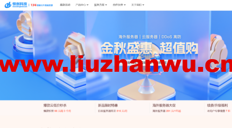 恒创科技：金秋特惠活动，全场2.8折起，香港云服务器低至26元/月-吾爱主机测评