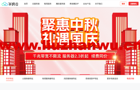 华纳云:出海云服务器低至24元/月,CN2+BGP大带宽,独享纯净IP,全球多节点-吾爱主机测评