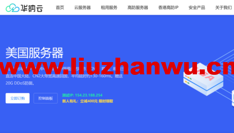 华纳云：美国服务器E5-2680 V3上线，低至1066元/月，简单测评-吾爱主机测评