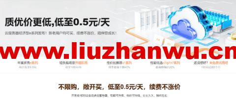 阿里云:新上无忧e系列服务器,新老用户均182.04元/年,续费原价不涨价-吾爱主机测评