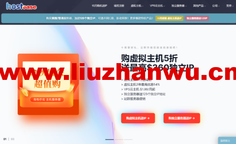 #十月狂欢#Hostease：购虚拟主机送独立IP，购买美国/香港服务器，加送125个独立IP，可选不同C段，新老同享，先到先得，送完即止-吾爱主机测评
