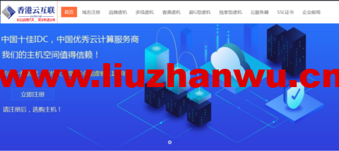云主机哪家好:全网最低价品牌虚拟主机/云服务器,低至188/年-吾爱主机测评