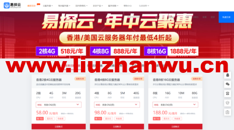 #11.11#易探云：香港/美国云服务器，2核4G年付仅518元/年，4核8G年付仅888元/年起-吾爱主机测评