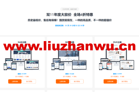 #11.11#Themebetter:年度大放价,全场6折特惠,DUX主题折后480元,不限制域名授权数目-吾爱主机测评