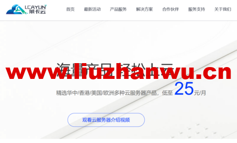 #11.11#莱卡云：限量秒杀2核2G香港vps低至11.11元/月，新客享购4核/4G享70元/月，国内企业云低至128元/月，国内外独服低至450元/月，免备案CDN低至35元/月-吾爱主机测评