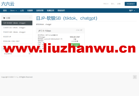 #11.11#六六云:全场VPS,月付8折,年付6折,36元/月起,可选香港/美国/韩国/日本机房-吾爱主机测评