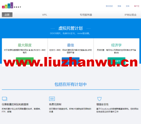 JustHost ：新上VPS特别款，2核/2GB/40GB NVMe/不限流量/400M带宽，$83.42/年，瑞典/挪威/奥地利/西雅图/芝加哥机房-吾爱主机测评