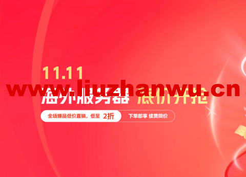 #11.11#恒创科技：美国服务器让利专场，4核/16G/30Mcn2，580元/月，续费同价-吾爱主机测评