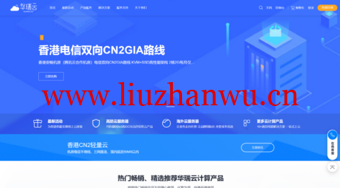 华瑞云:香港双向CN2 gia免备案服务器,月付19元起,年付特惠299/年,资质齐全,另附香港cn2机房测试-吾爱主机测评