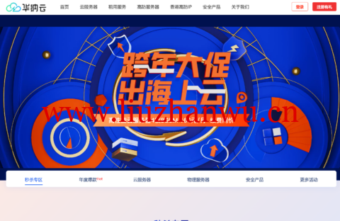 #新年大促#华纳云:香港云服务器,1核2G/50G SSD/2M CN2@不限流,月付31.5,年付378元-吾爱主机测评