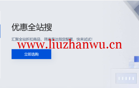 腾讯云:优惠全站搜,腾讯云优惠合集页面,腾讯云所有优惠汇总页-吾爱主机测评