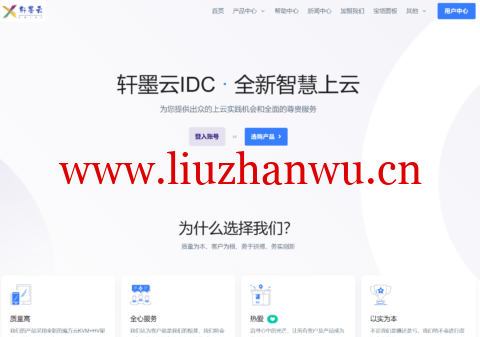 轩墨云数据：最新低价服务器，全场8折，香港美国2H2G仅25元/月-吾爱主机测评