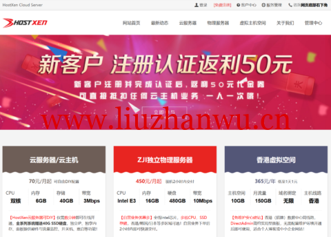 #2024年2月#HostXen:新用户注册送50元,6GB内存VPS,70元/月起,可选美国/日本/新加坡/香港机房-吾爱主机测评