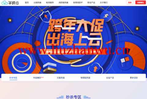 华纳云：海外服务器低至3.8折，大带宽/站群/CN2服务器，888元/月起，续费同价，支持免费开机测试-吾爱主机测评